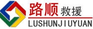 万州区道路救援