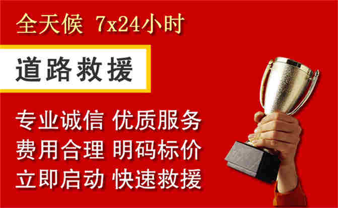 万州区道路救援公司