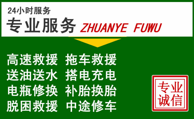 万州区附近汽车道路救援 万州区附近汽车道路救援